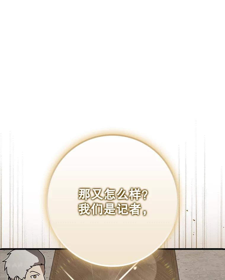 《魔王去上学》70.流氓莱因哈特 第50页