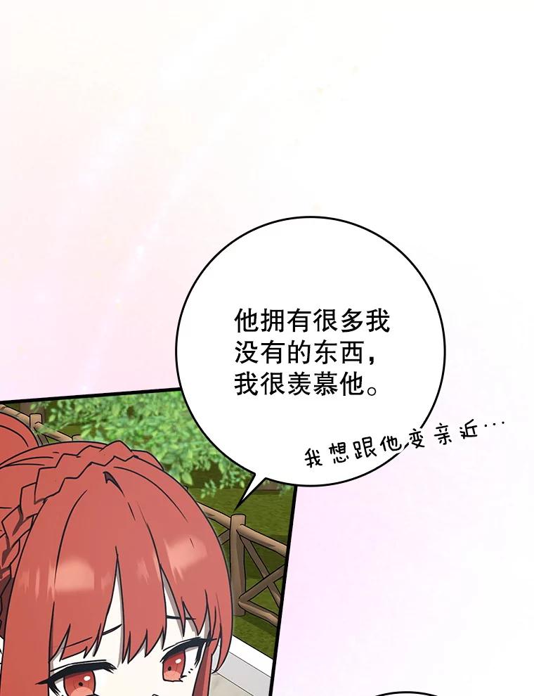 《魔王去上学》70.流氓莱因哈特 第36页