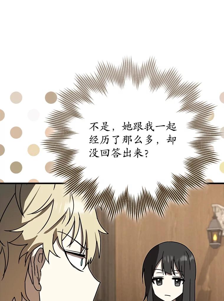 《魔王去上学》70.流氓莱因哈特 第63页