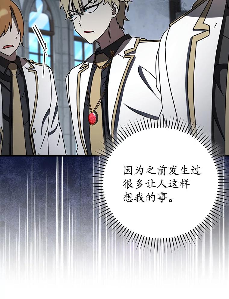 《魔王去上学》70.流氓莱因哈特 第90页
