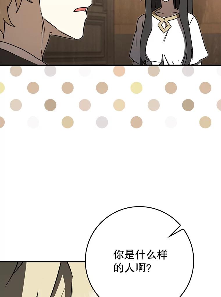 《魔王去上学》70.流氓莱因哈特 第64页