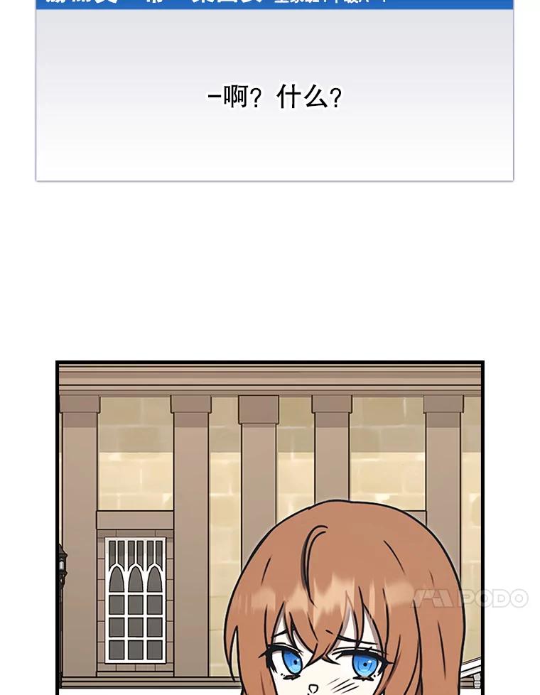 《魔王去上学》70.流氓莱因哈特 第20页