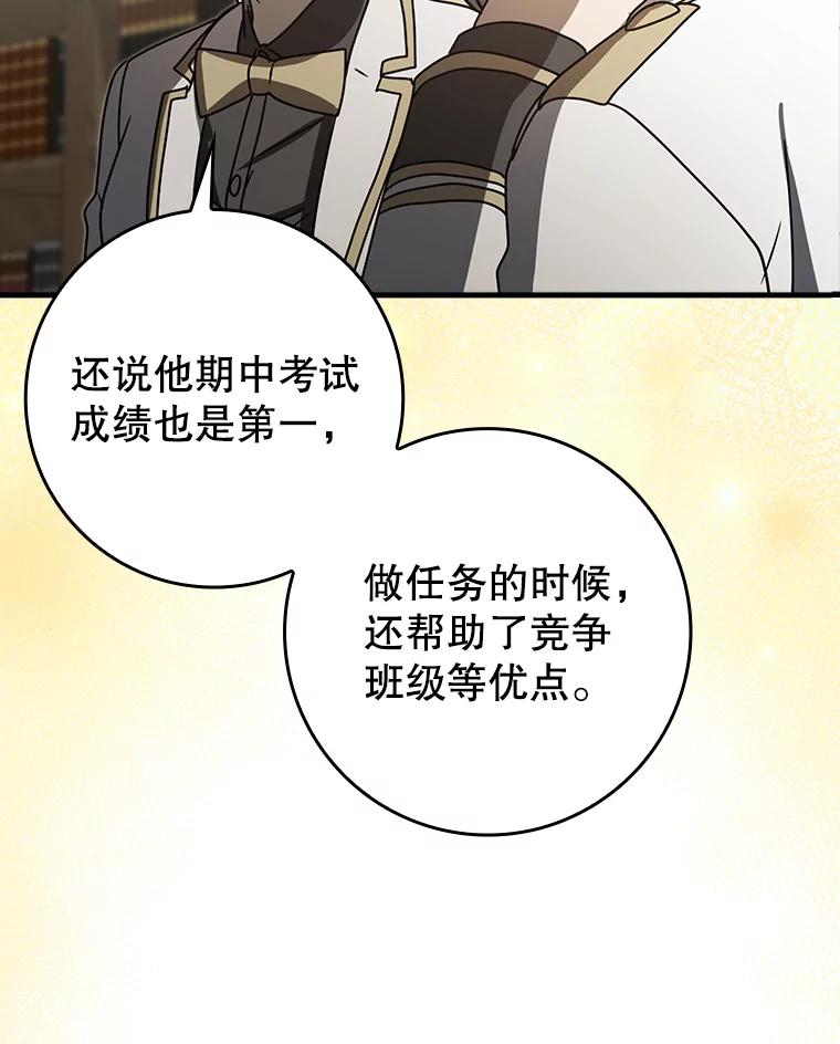《魔王去上学》70.流氓莱因哈特 第43页