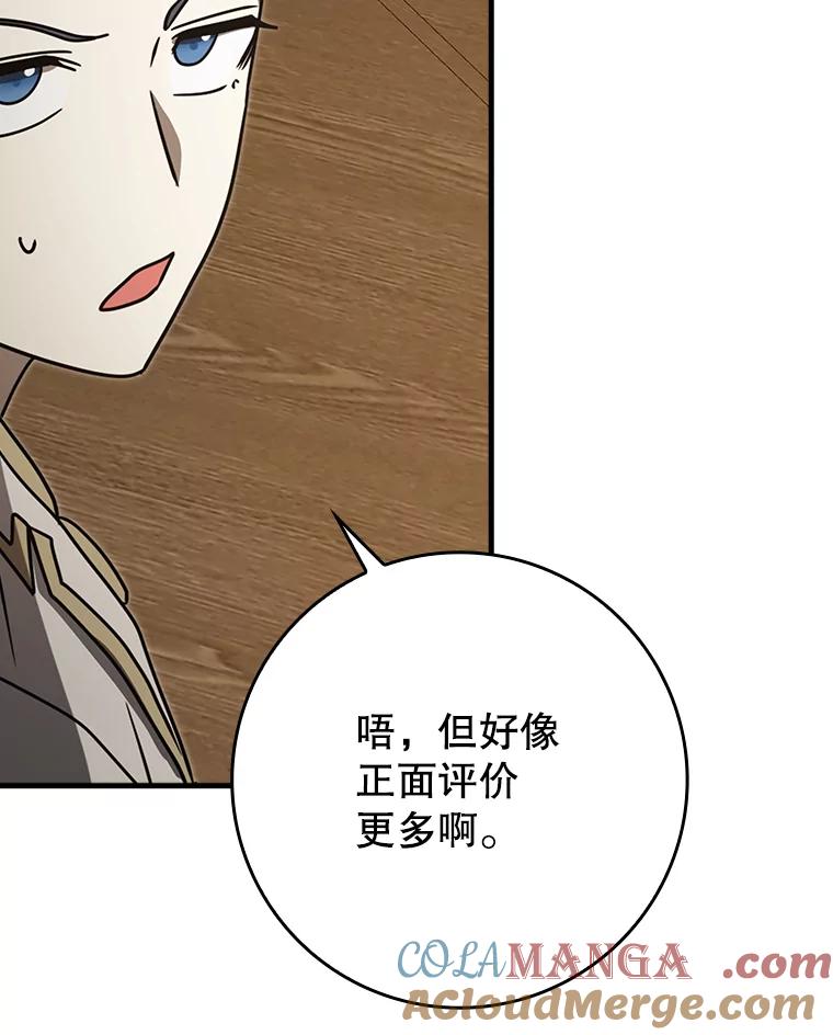 《魔王去上学》70.流氓莱因哈特 第49页