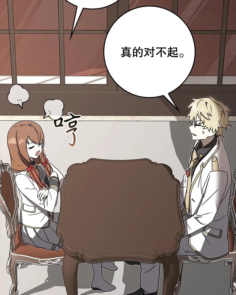 《魔王去上学》70.流氓莱因哈特 第119页
