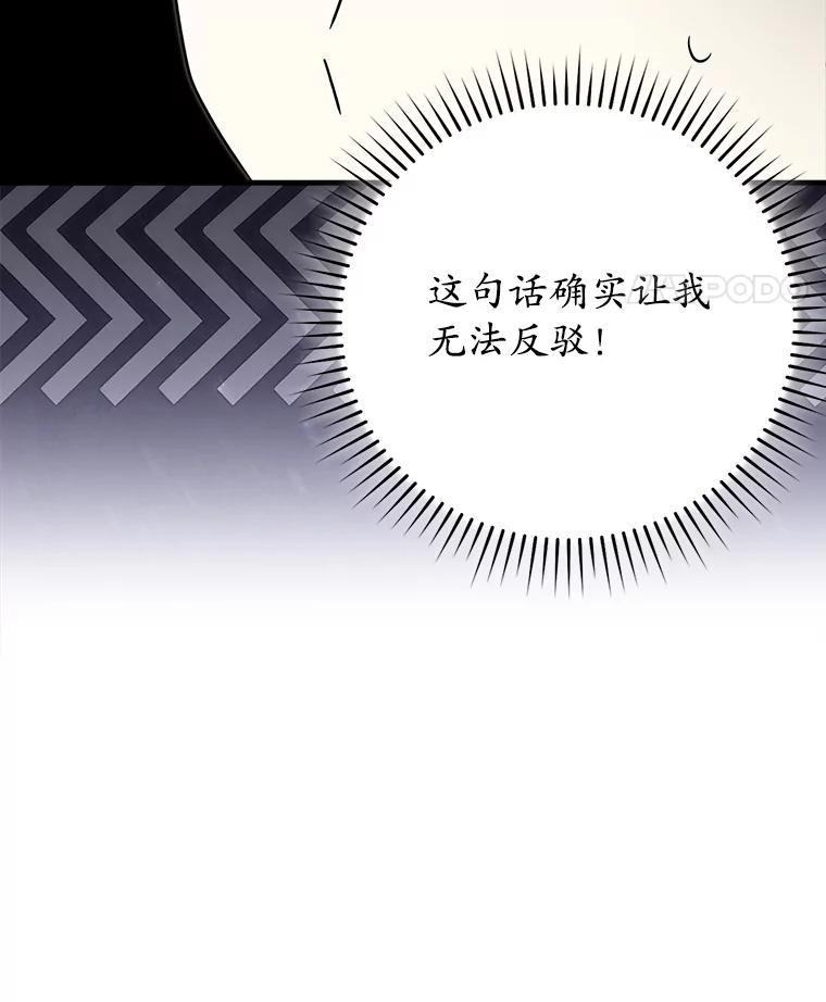 《魔王去上学》70.流氓莱因哈特 第136页