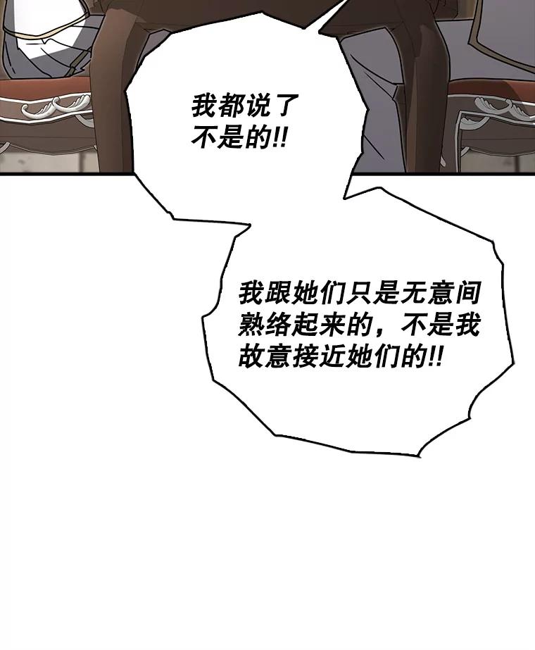 《魔王去上学》70.流氓莱因哈特 第138页