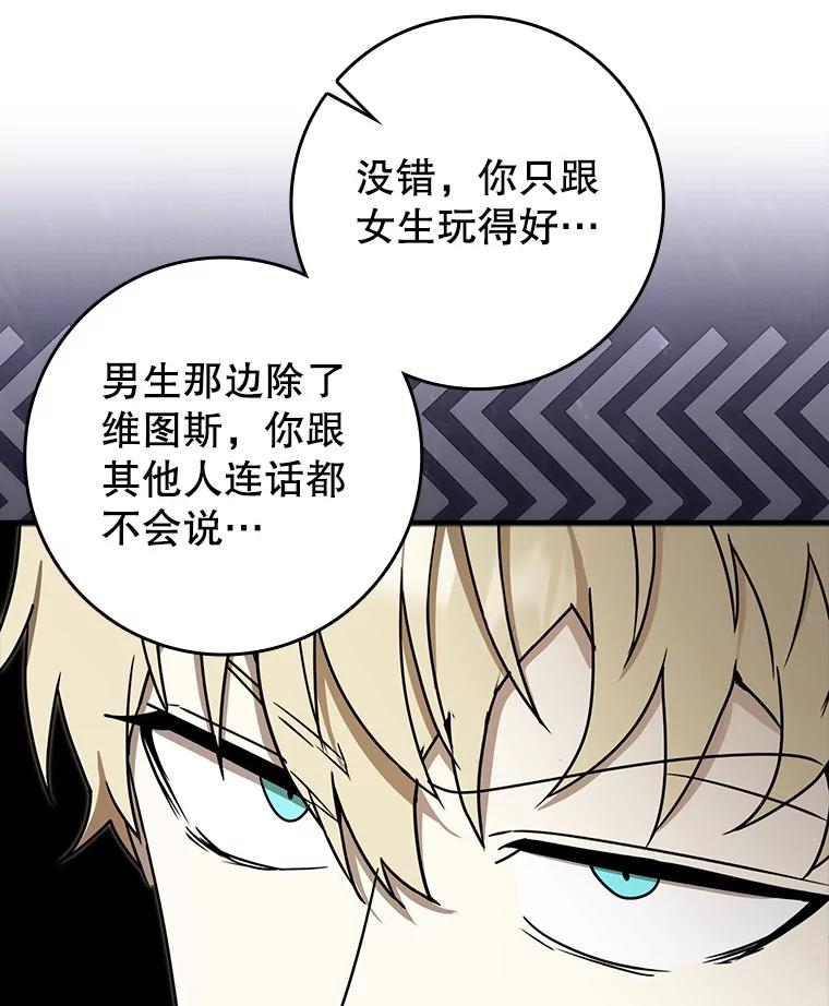 《魔王去上学》70.流氓莱因哈特 第135页