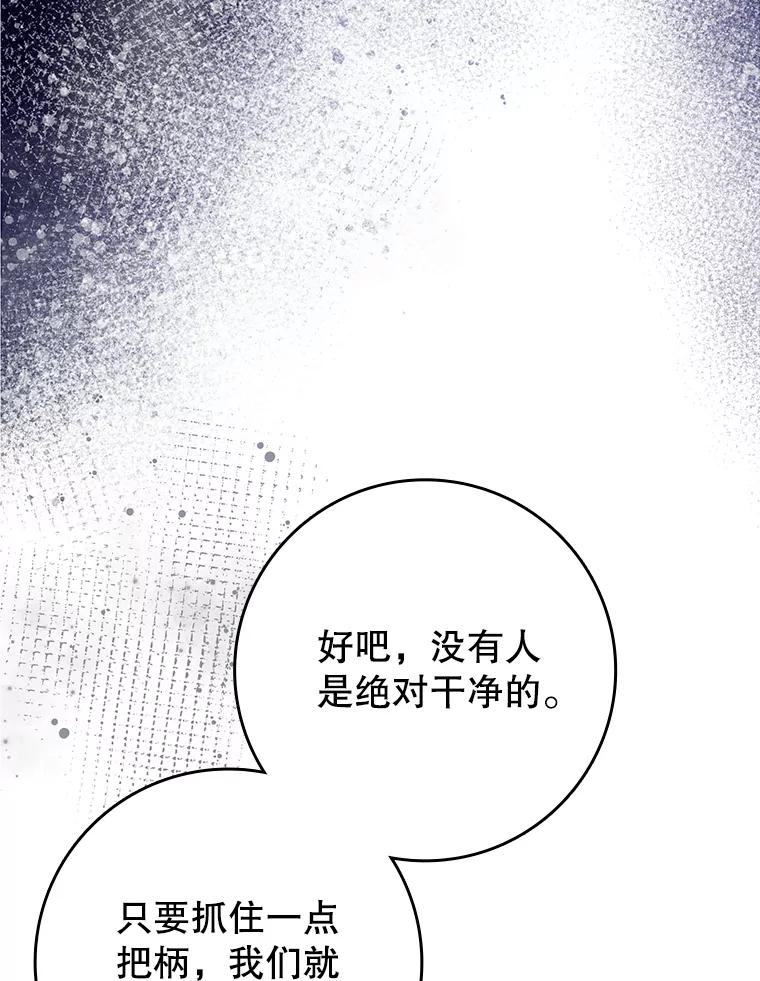 《魔王去上学》70.流氓莱因哈特 第6页