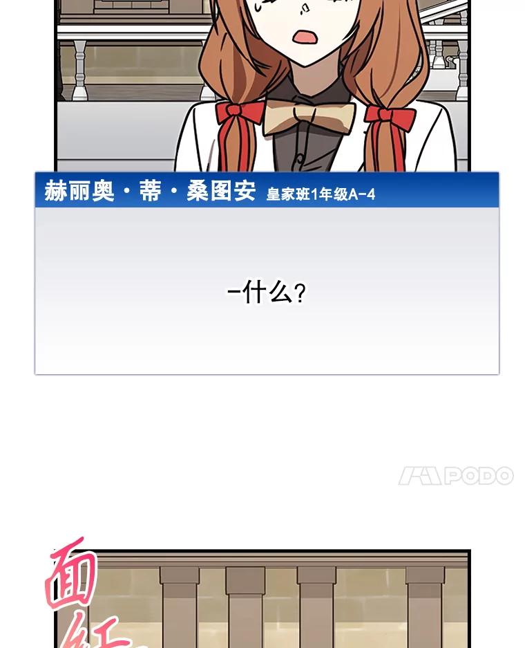 《魔王去上学》70.流氓莱因哈特 第27页