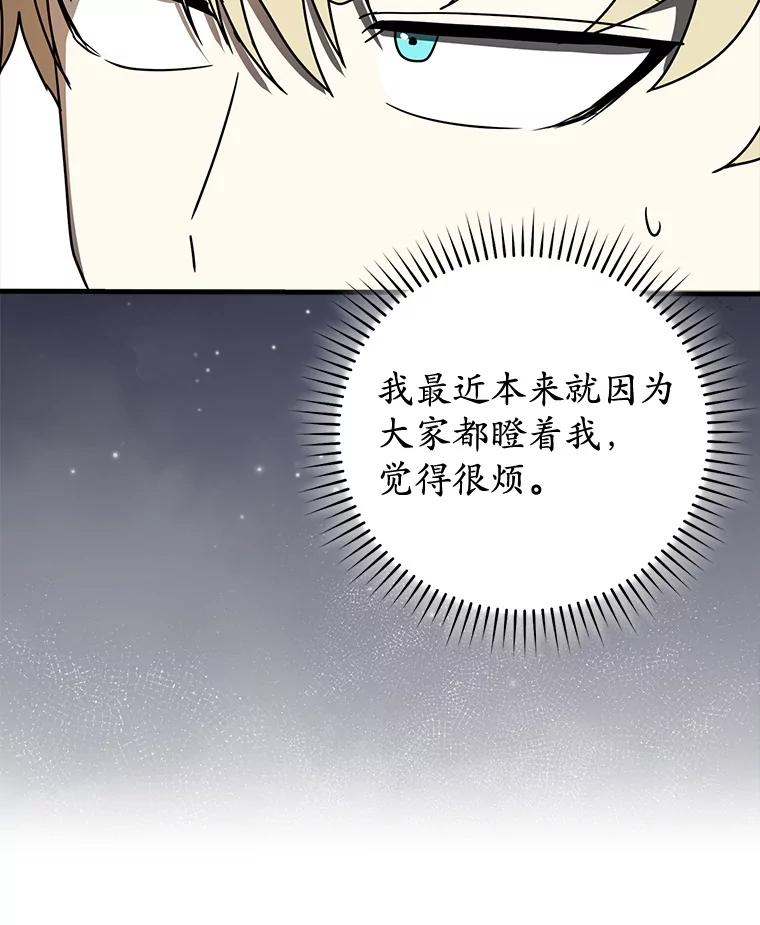 《魔王去上学》70.流氓莱因哈特 第60页