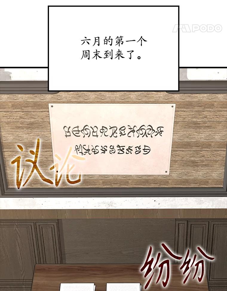 《魔王去上学》70.流氓莱因哈特 第78页