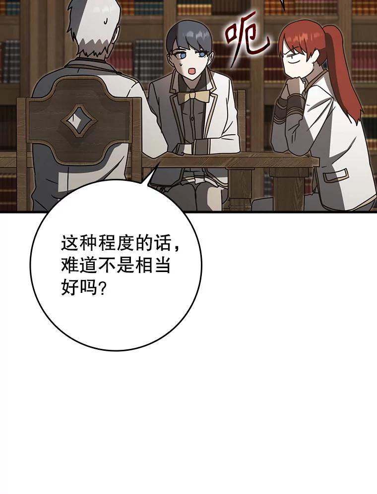 《魔王去上学》70.流氓莱因哈特 第40页