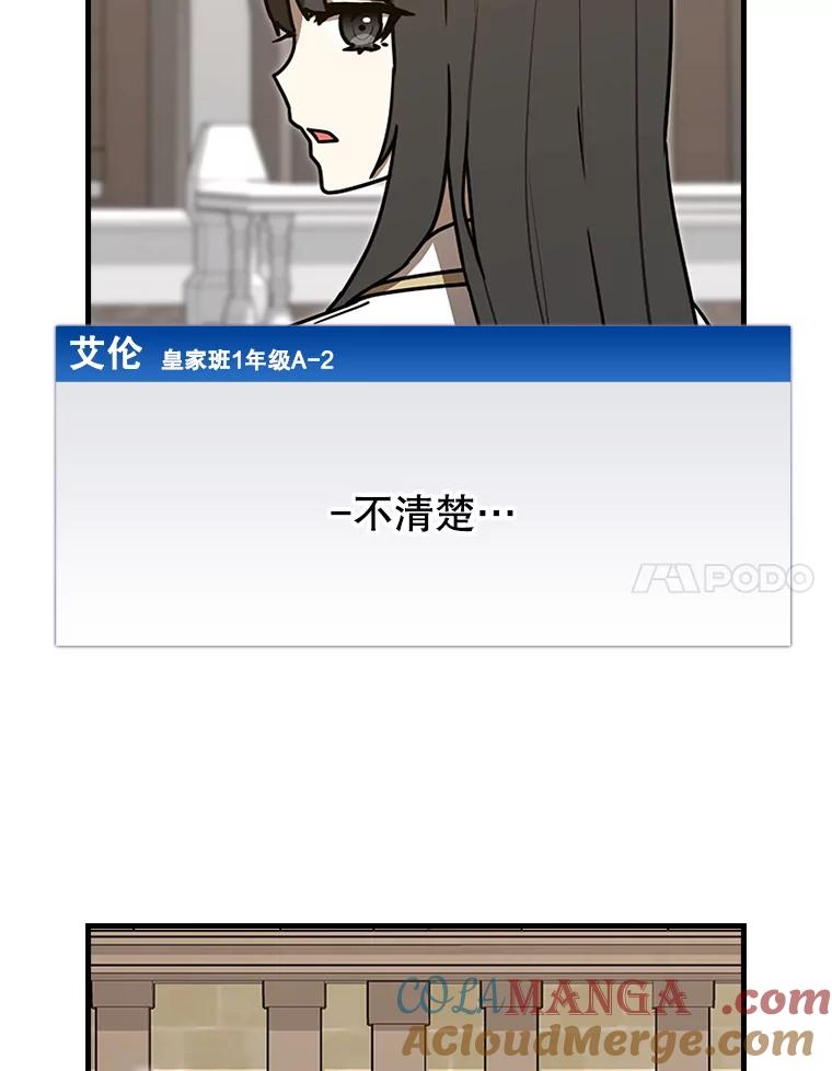 《魔王去上学》70.流氓莱因哈特 第17页
