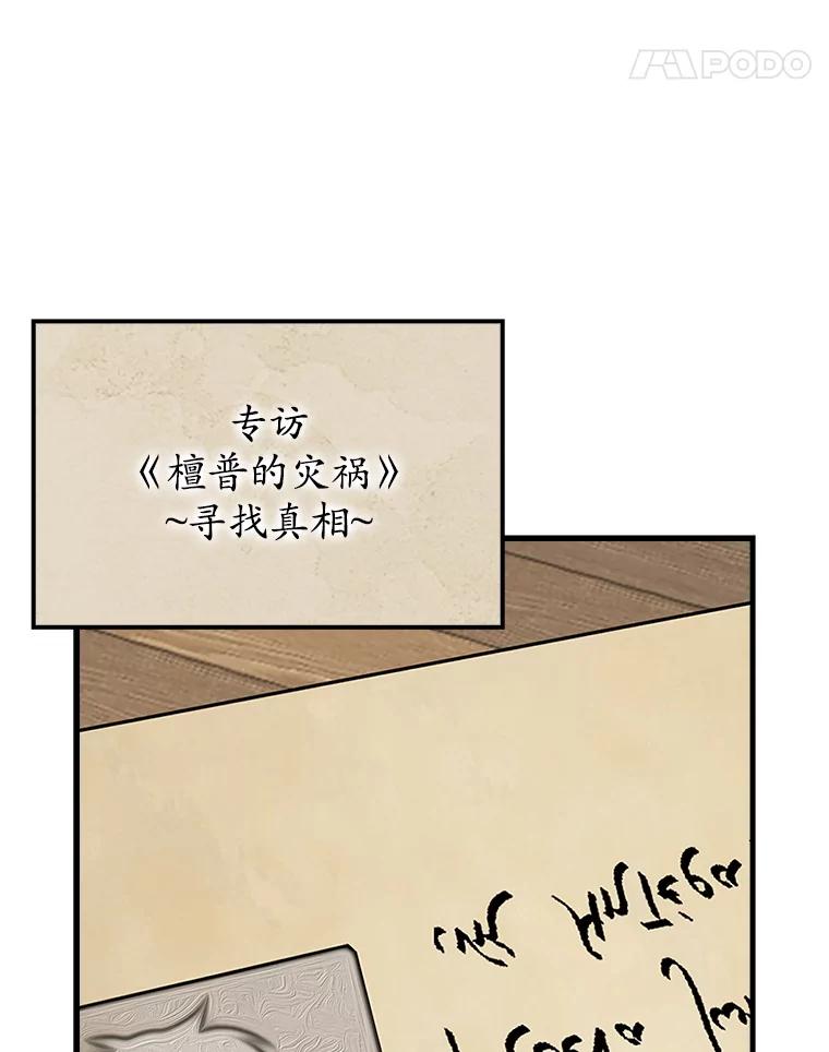 《魔王去上学》70.流氓莱因哈特 第82页