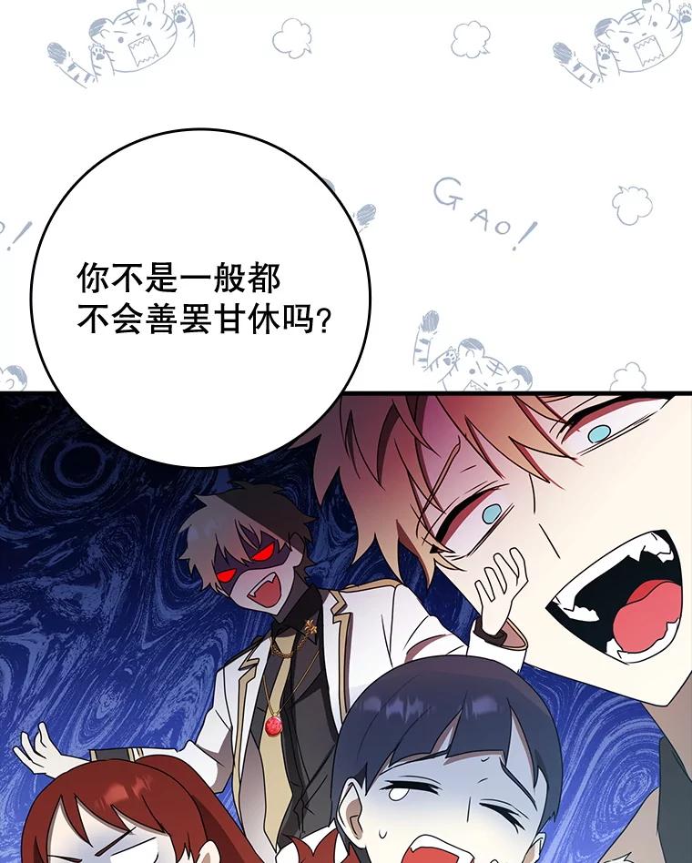 《魔王去上学》70.流氓莱因哈特 第126页