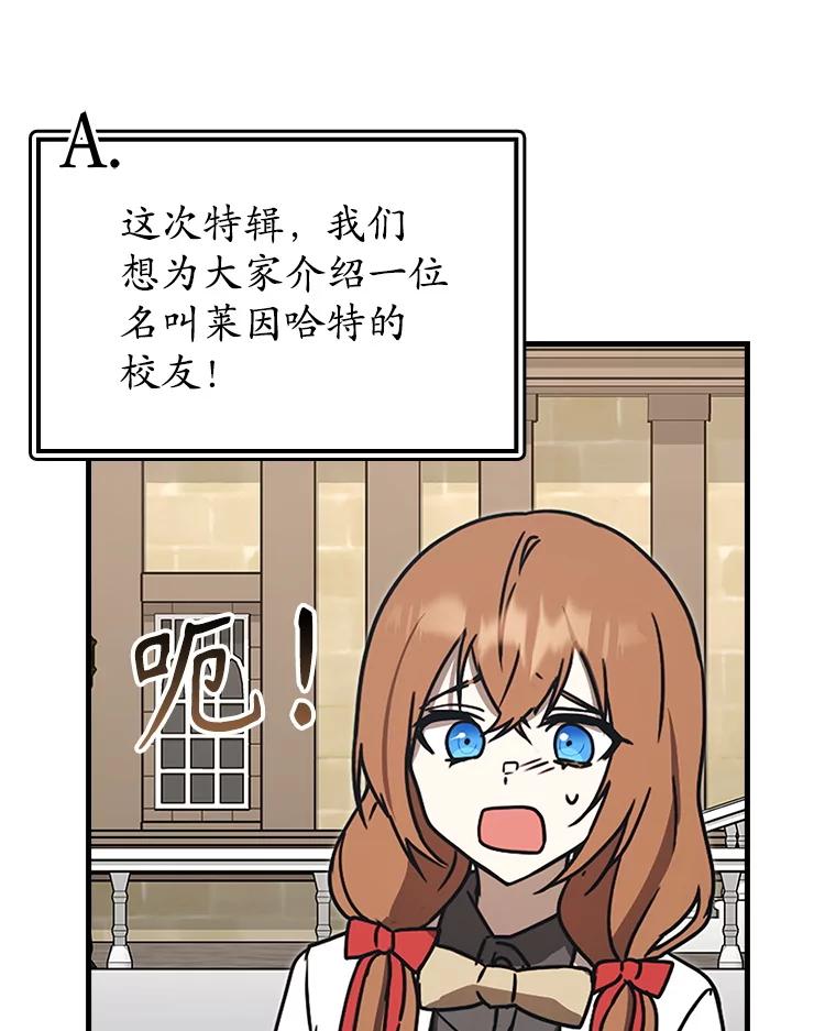 《魔王去上学》70.流氓莱因哈特 第22页