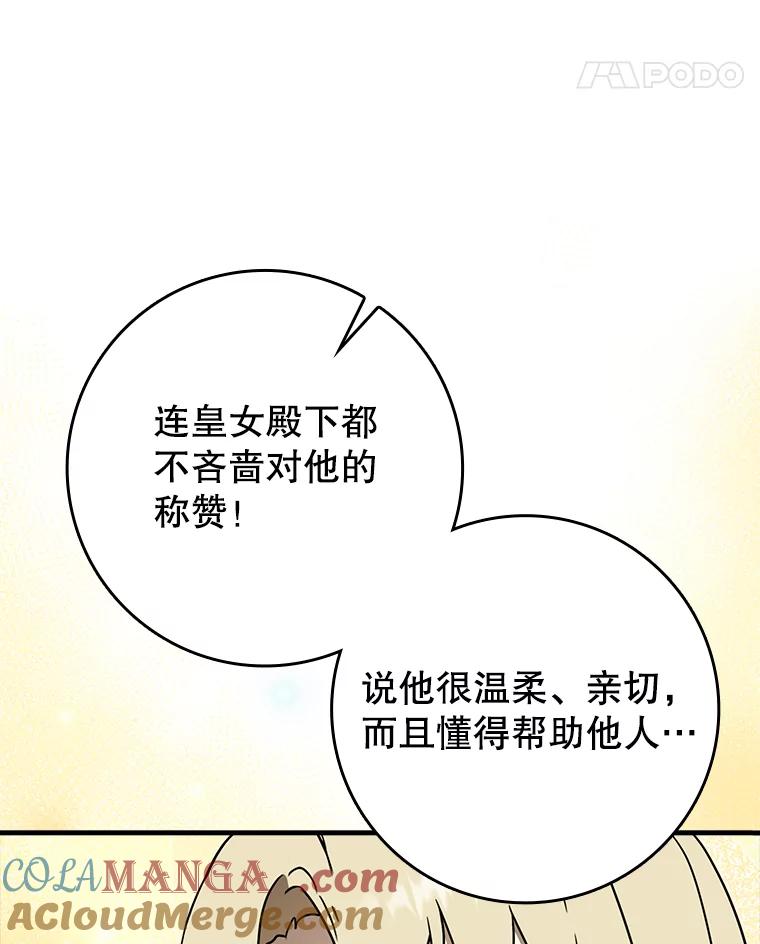 《魔王去上学》70.流氓莱因哈特 第41页