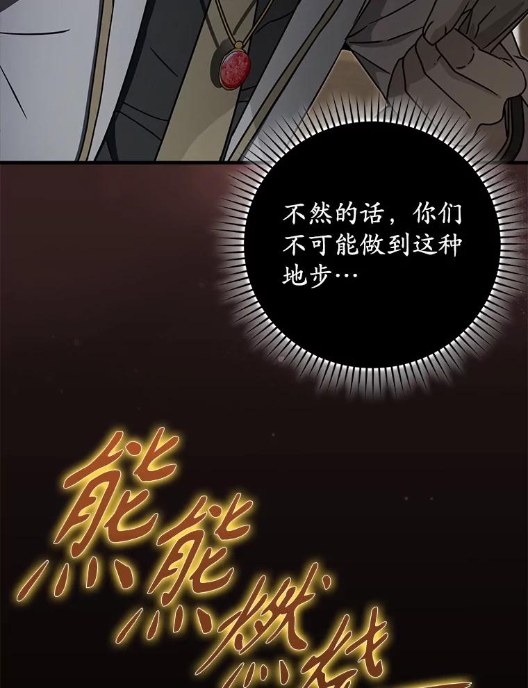 《魔王去上学》70.流氓莱因哈特 第96页