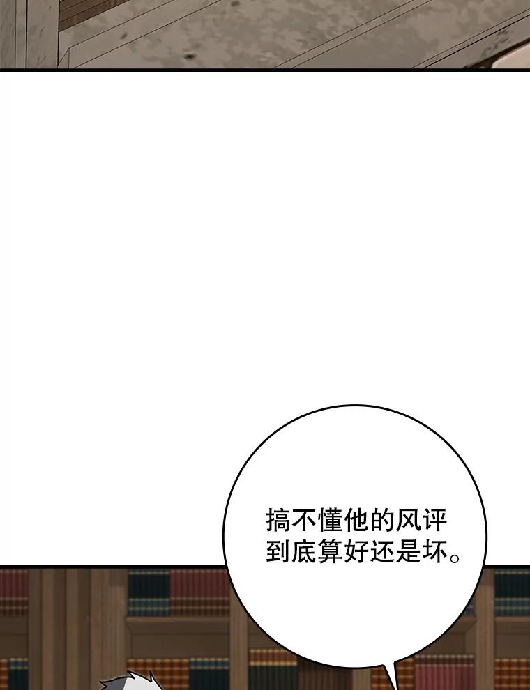《魔王去上学》70.流氓莱因哈特 第39页