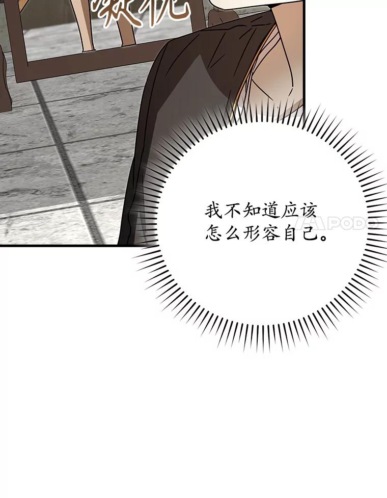 《魔王去上学》70.流氓莱因哈特 第71页