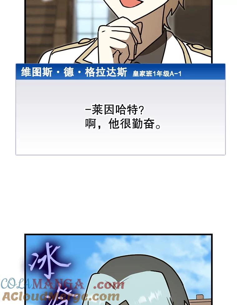 《魔王去上学》70.流氓莱因哈特 第13页