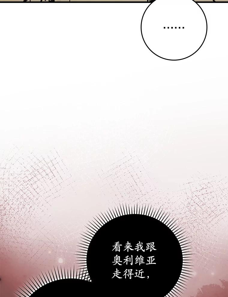 《魔王去上学》70.流氓莱因哈特 第94页