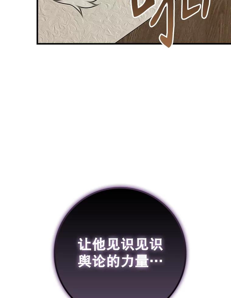 《魔王去上学》70.流氓莱因哈特 第8页