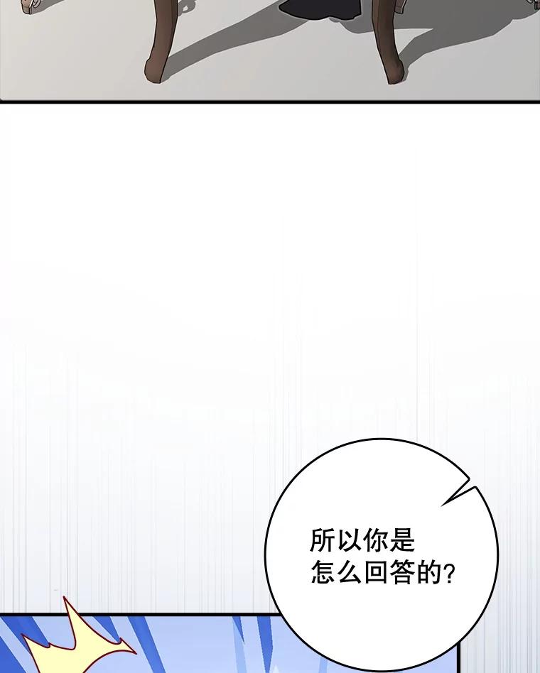 《魔王去上学》70.流氓莱因哈特 第120页