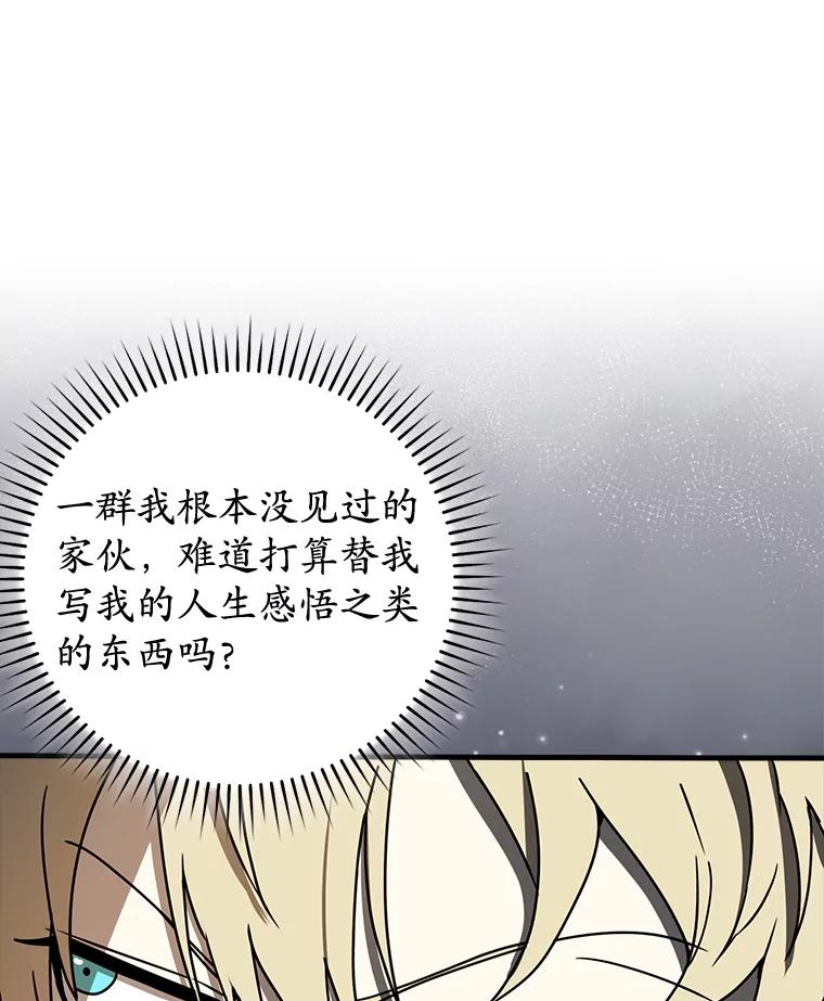 《魔王去上学》70.流氓莱因哈特 第59页