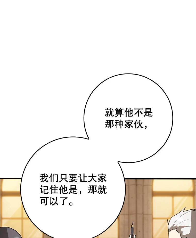 《魔王去上学》70.流氓莱因哈特 第52页
