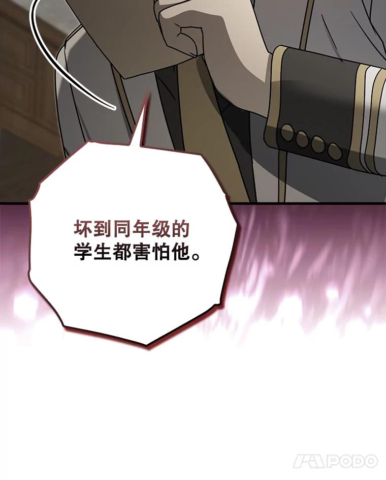 《魔王去上学》70.流氓莱因哈特 第47页