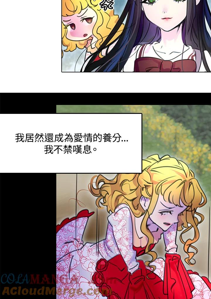 《绿叶的观察日记》第8话 第61页