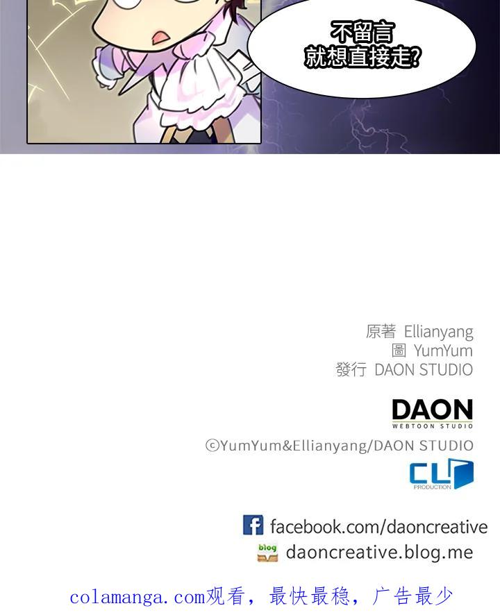 《绿叶的观察日记》第8话 第74页
