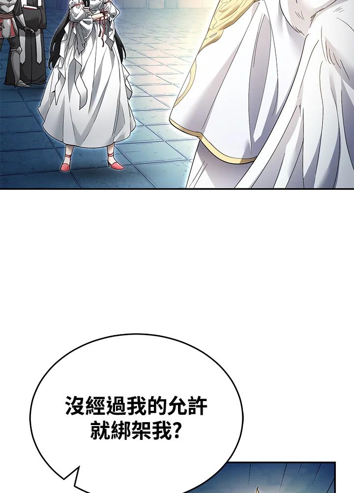 《满等玩家冒险记》第8话 第2页