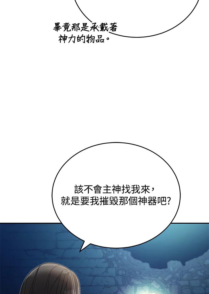 《满等玩家冒险记》第8话 第64页
