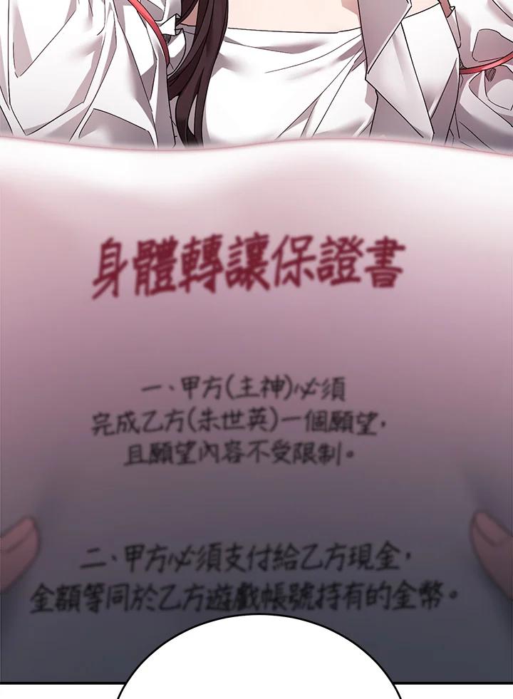《满等玩家冒险记》第8话 第118页