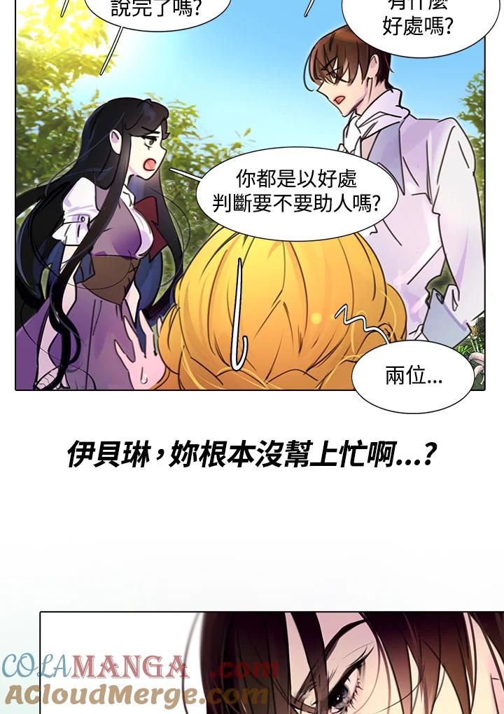 《绿叶的观察日记》第8话 第52页