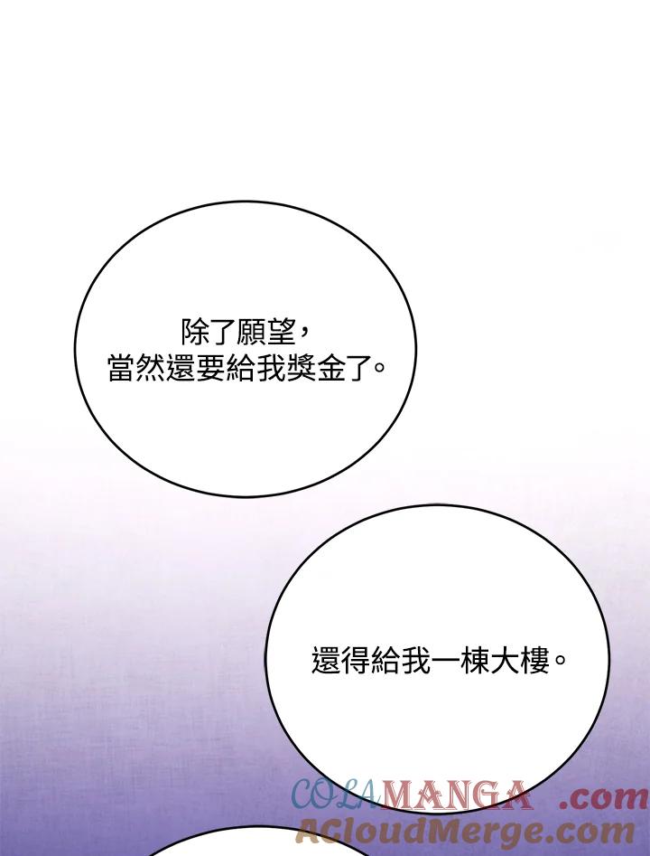 《满等玩家冒险记》第8话 第101页