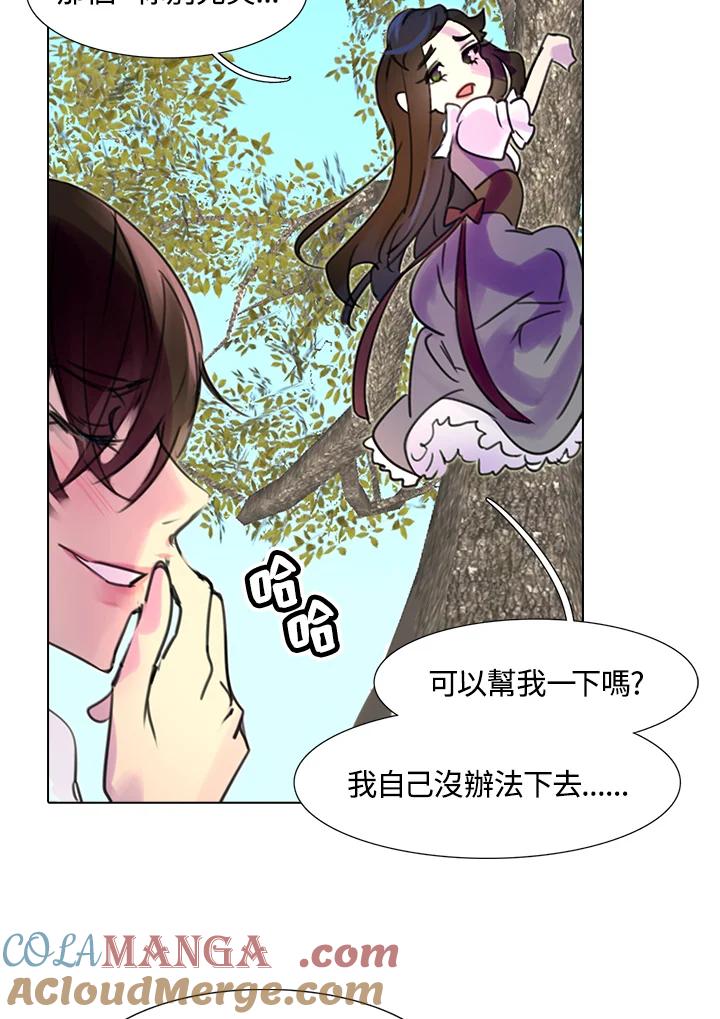 《绿叶的观察日记》第8话 第13页