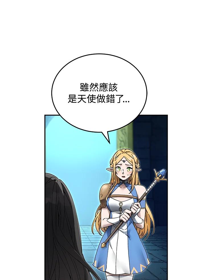 《满等玩家冒险记》第8话 第44页