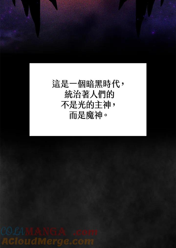 《满等玩家冒险记》第8话 第57页
