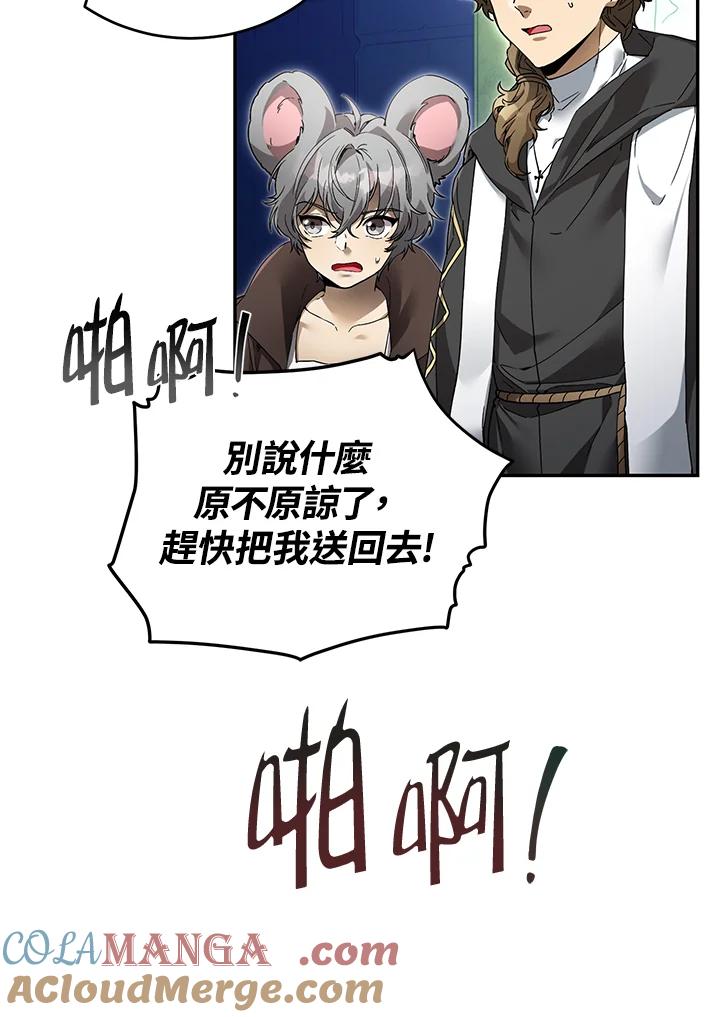 《满等玩家冒险记》第8话 第17页