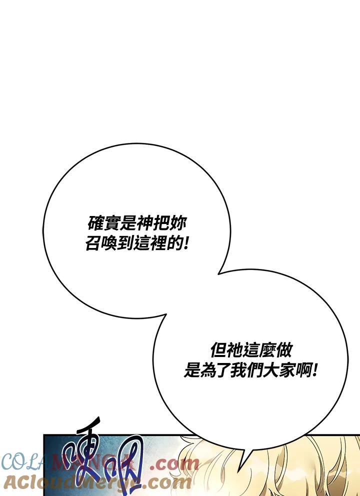 《满等玩家冒险记》第8话 第33页