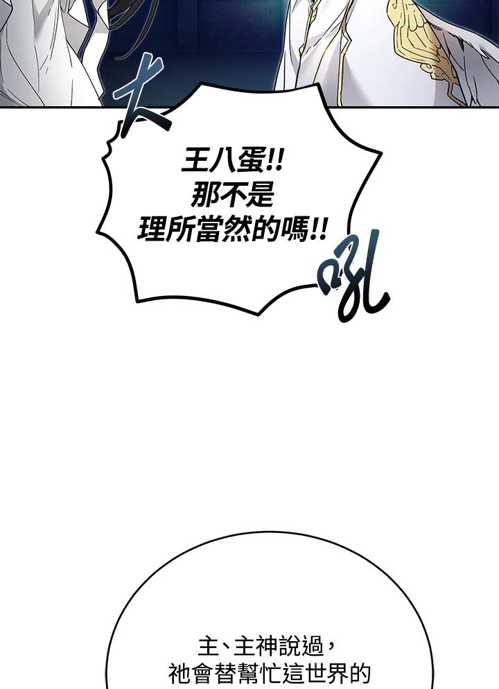 《满等玩家冒险记》第8话 第95页