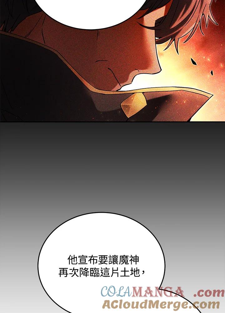 《满等玩家冒险记》第8话 第85页