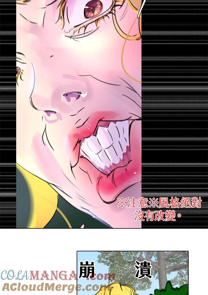 《绿叶的观察日记》第8话 第25页