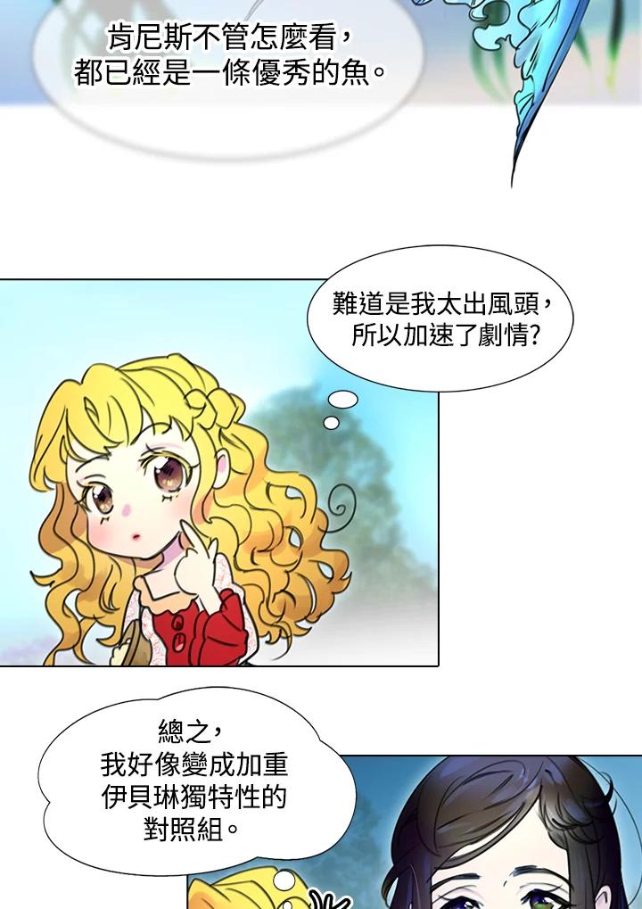 《绿叶的观察日记》第8话 第60页