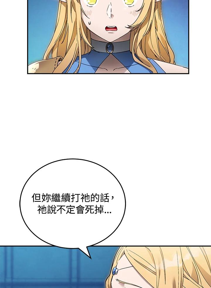 《满等玩家冒险记》第8话 第46页