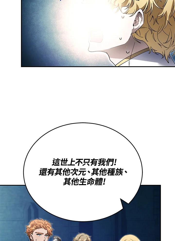 《满等玩家冒险记》第8话 第34页